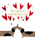 NA ZISETE EuTuXISMENOI!