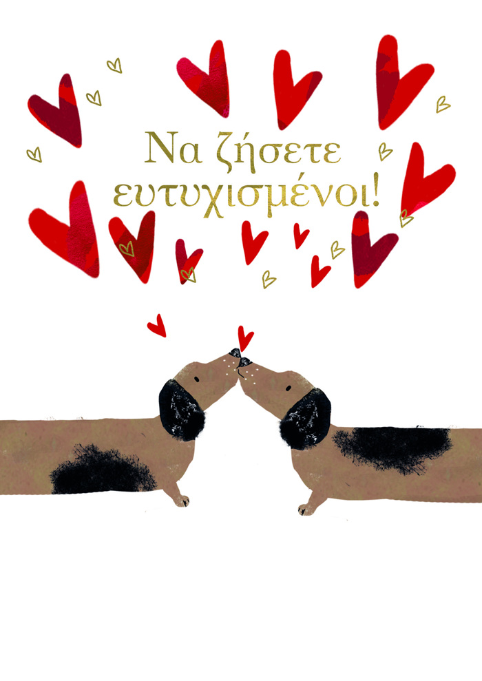 NA ZISETE EuTuXISMENOI!