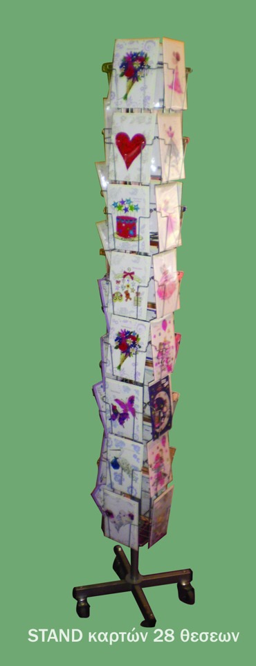 ΣΤΑΝΤ ΚΑΡΤΩΝ ΔΙΠΛΩΝ