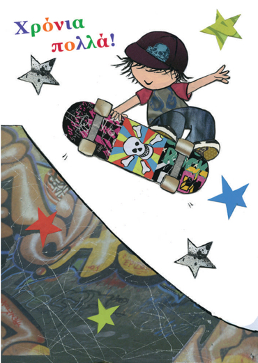 ΧΡΟΝΙΑ ΠΟΛΛΑ