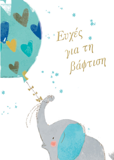 ΕΥΧΕΣ ΓΙΑ ΤΗ ΒΑΦΤΙΣΗ