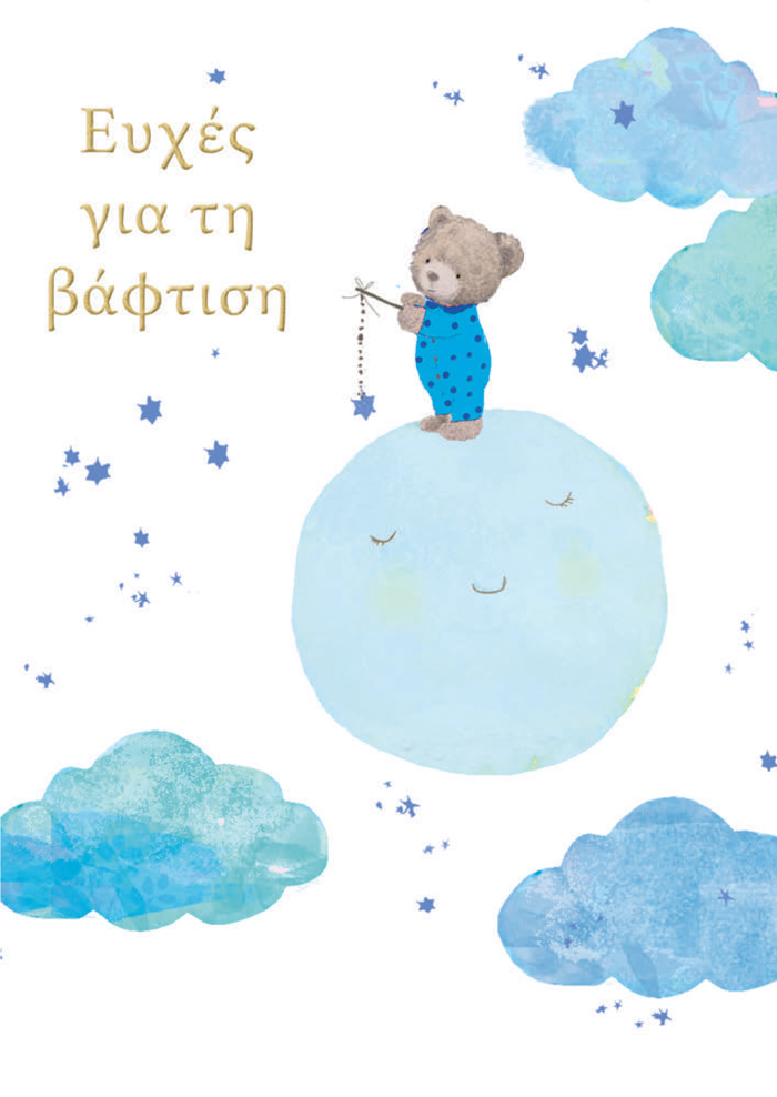 EuXES GA TIN BAFTISI!