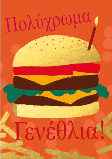 ΠΟΛΥΧΡΩΜΑ ΓΕΝΕΘΛΙΑ