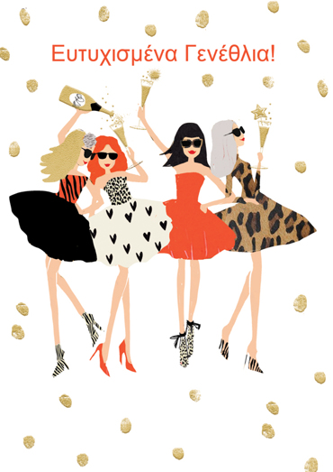 ΕΥΤΥΧΙΣΜΕΝΑ ΓΕΝΕΘΛΙΑ!