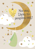 NA SAS ZISEI TO MORAKI SAS!