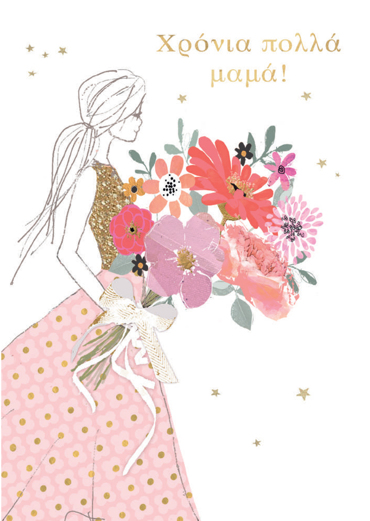 ΧΡΟΝΙΑ ΠΟΛΛΑ ΜΑΜΑ