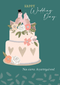 NA EISTE AGPIMENOI!