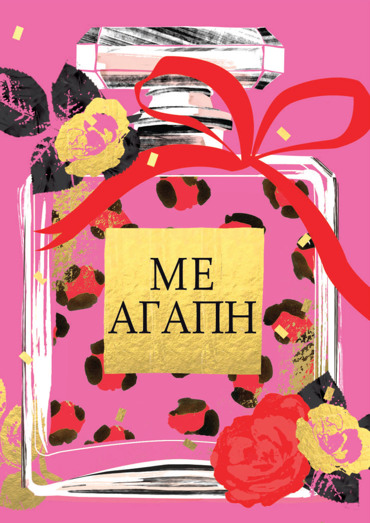 ΜΕ ΑΓΑΠΗ