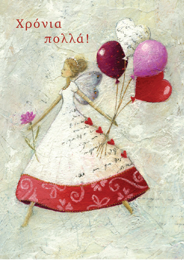 ΧΡΟΝΙΑ ΠΟΛΛΑ