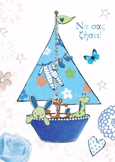 ΓΙΑ ΤΗΝ ΒΑΦΤΙΣΗ!