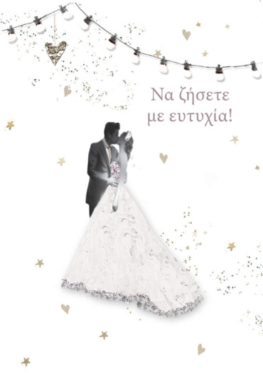 ΝΑ ΖΗΣΕΤΕ ME EYTYXIA!