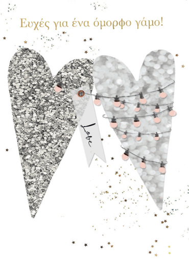 EYXEΣ ΓIA ENA OMOΡΦO ΓAMO!