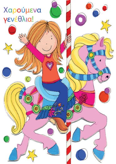 ΧΑΡΟΥΜΕΝΑ ΓΕΝΕΘΛΙΑ