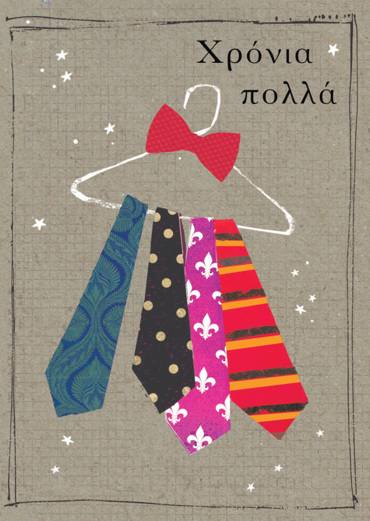 ΧΡΟΝΙΑ ΠΟΛΛΑ