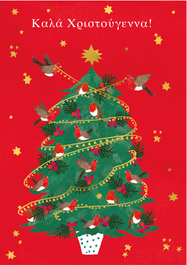 ΚΑΛΑ ΧΡΙΣΤΟΥΓΕΝΝΑ