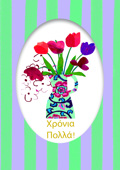 XRONIA POLLA!