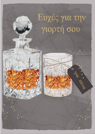 ΕΥΧΕΣ ΓΙΑ THN ΓΙΟΡΤΗ ΣOY!