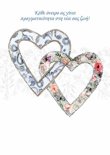 ΚΑΘΕ ΟΝΕΙΡΟ ΑΣ ΓΙΝΕΙ ΠΡΑΓΜΑΤΙΚΟΤΗΤΑ ΣΤΗ ΝΕΑ ΣΑΣ ΖΩΗ!