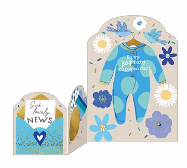 ΓΙΑ ΤΗΝ ΒΑΦΤΙΣΗ ΤΟΥ ΜΙΚΡΟΥ ΣΑΣ!