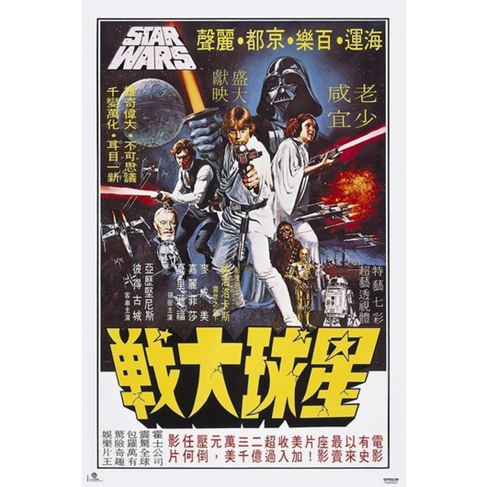 STAR WARS AFISA MAXI 61x91