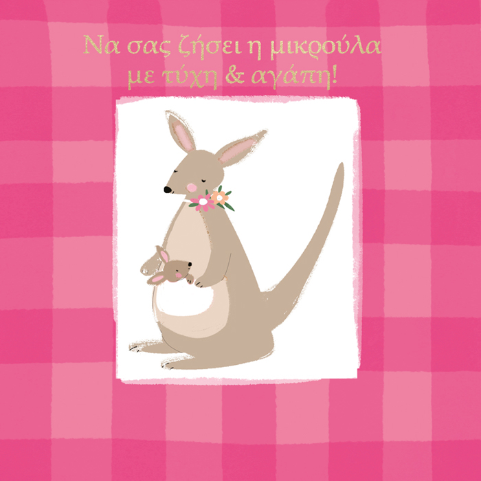 NA SAS ZISEI I MIKROuLA ME TuXI & AGPI!