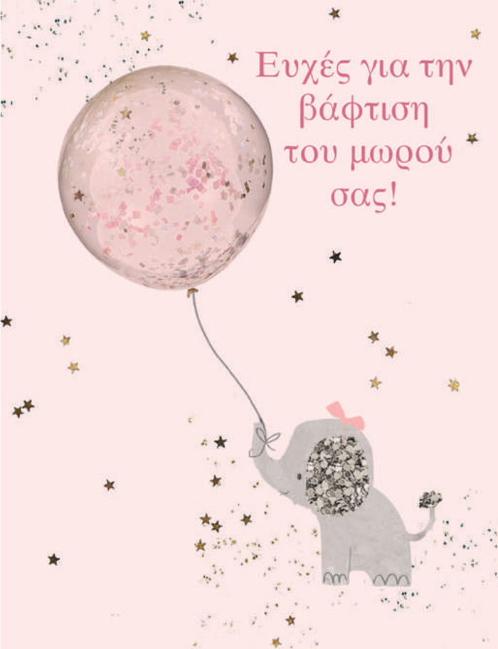 EuXES GA TI BAFTISI TOu MOROu SAS (KORITSI)