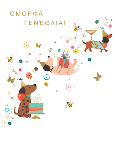 ΟΜΟΡΦΑ ΓΕΝΕΘΛΙΑ!