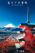 FUJI AND PAGODA JAPAN