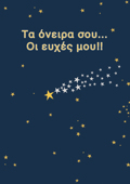 TA ONEIRA SOu.. OI EuXES MOu!!
