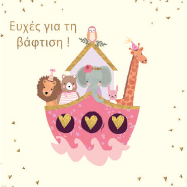 ΕΥΧΕΣ ΓΙΑ ΤΗ ΒΑΦΤΙΣΗ κοριτσι