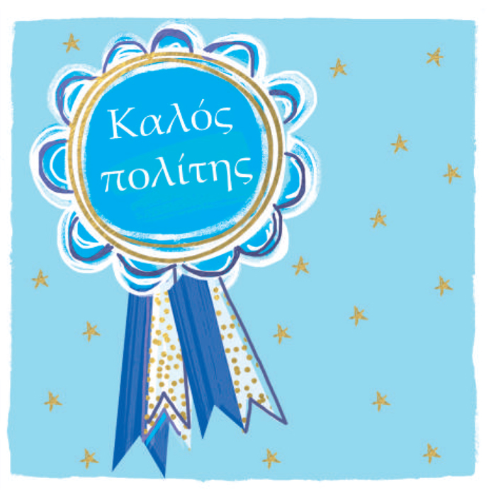 KALOS POLITIS