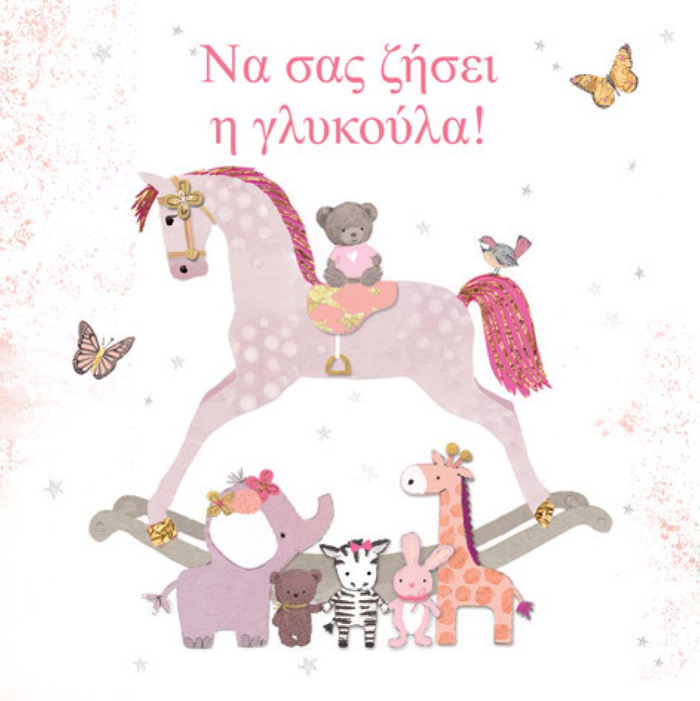 NA SAS ZISEI KORITSI