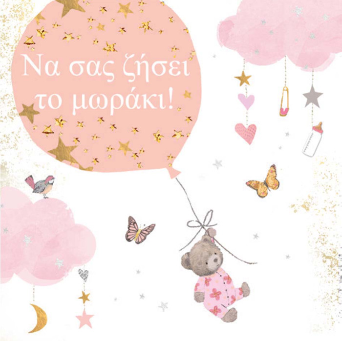 NA SAS ZISEI TO MORAKI SAS! (KORITSI)