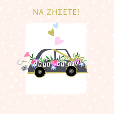 ΝΑ ΖΗΣΕΤΕ!