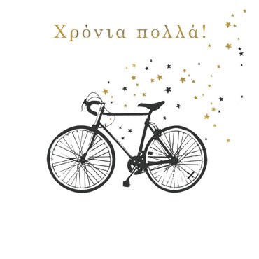 ΧΡΟΝΙΑ ΠΟΛΛΑ 