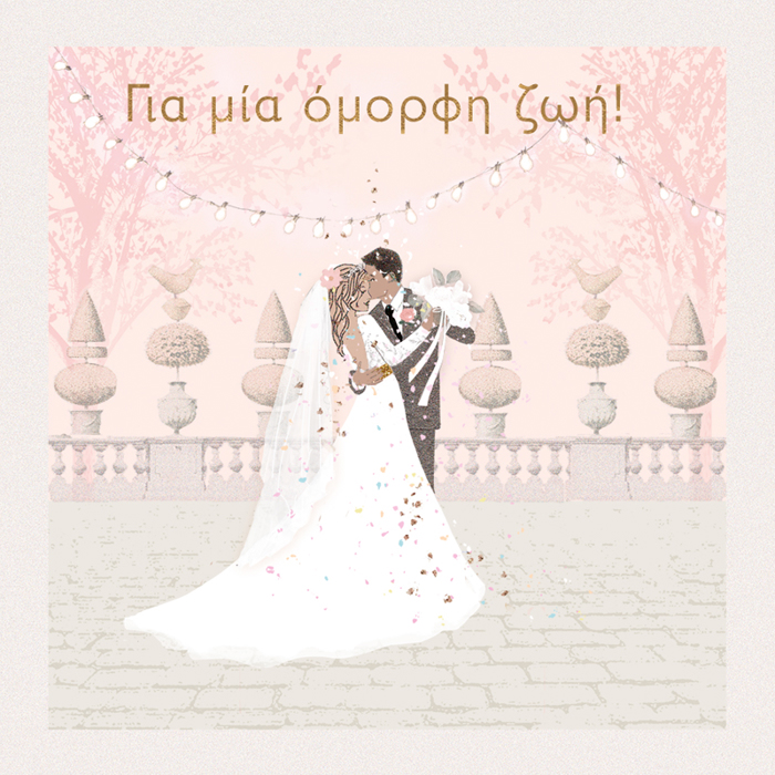 GA MIA OMORFI ZOI!