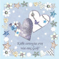 KAThE EuTuXIA STI NEA SAS ZOI!