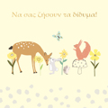 NA SAS ZISOuN TA DIDuMA!