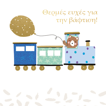 ΘΕΡΜΕΣ ΕΥΧΕΣ ΓΙΑ ΤΗΝ ΒΑΦΤΙΣΗ!