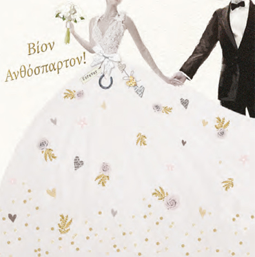 ΒΙΟΝ ΑΝΘΟΣΠΑΡΤΟΝ!