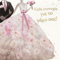 KAThE EuTuXIA GA TON GMO SAS!