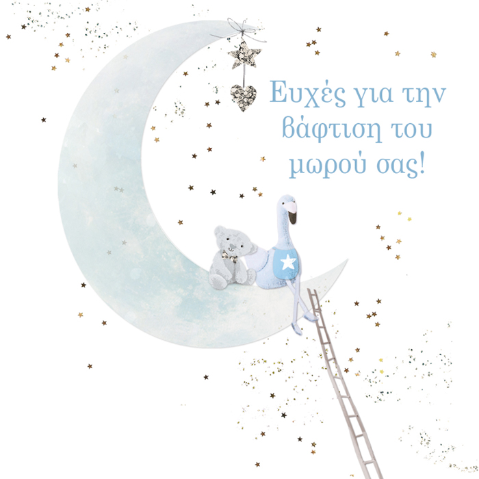 EuXES GA TIN BAFTISI TOu MOROu SAS!