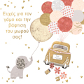 EuXES GA TON GMO & TIN BAFTISI TOu MOROu SAS!