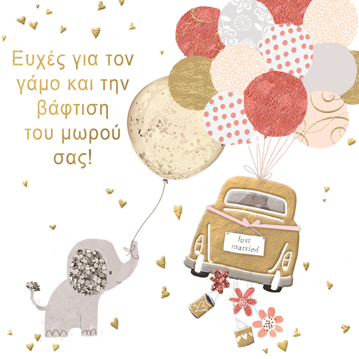 EuXES GA TON GMO & TIN BAFTISI TOu MOROu SAS!