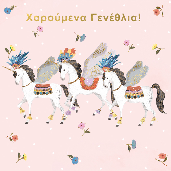 XAROuMENA GNEThLIA!
