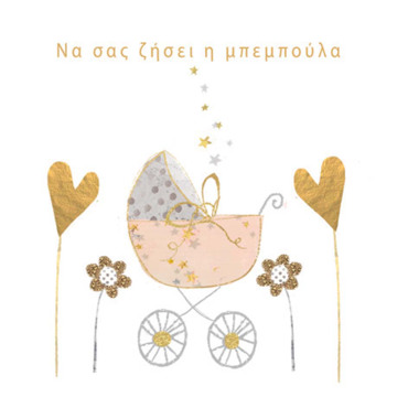 ΓΕΝΝΗΣΗ ΚΟΡΙΤΣΙ