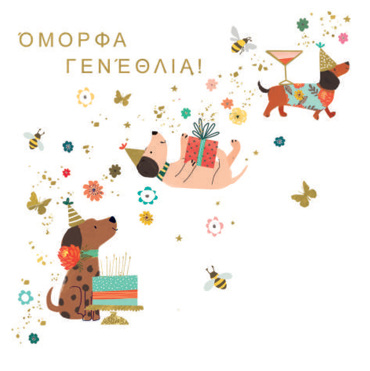 ΟΜΟΡΦΑ ΓΕΝΕΘΛΙΑ!