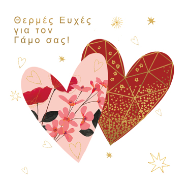 ΘΕΡΜΕΣ ΕΥΧΕΣ ΓΙΑ ΤΟΝ ΓΑΜΟ ΣΑΣ!