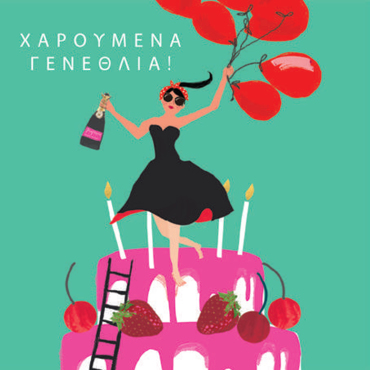 ΧΑΡΟΥΜΕΝΑ ΓΕΝΕΘΛΙΑ