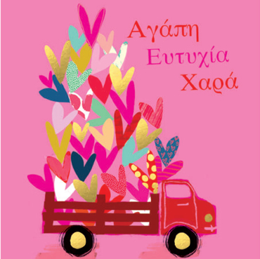 ΑΓΑΠΗ ΕΥΤΥΧΙΑ ΧΑΡΑ 